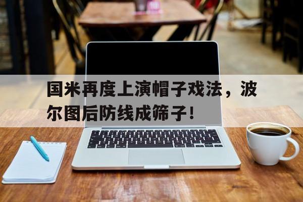 半岛体育网址-国米再度上演帽子戏法，波尔图后防线成筛子！-半岛体育网址
